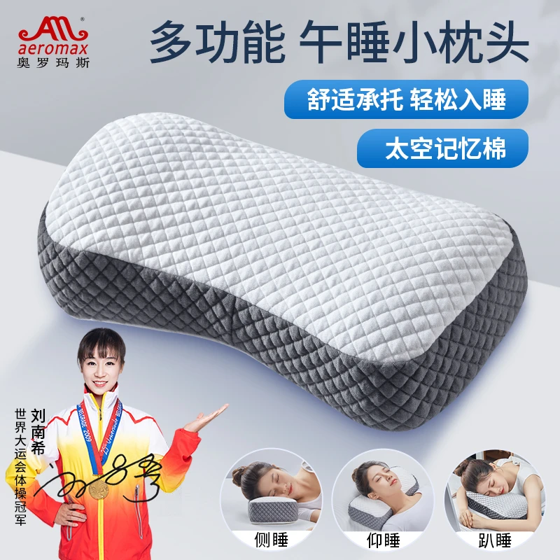 奥罗玛斯多功能午睡小型枕头凉感记忆棉护颈椎透气