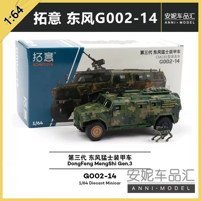 拓意1/64 玩具 123号 6*6 猛士三代迷彩装甲车117号合金汽车模型