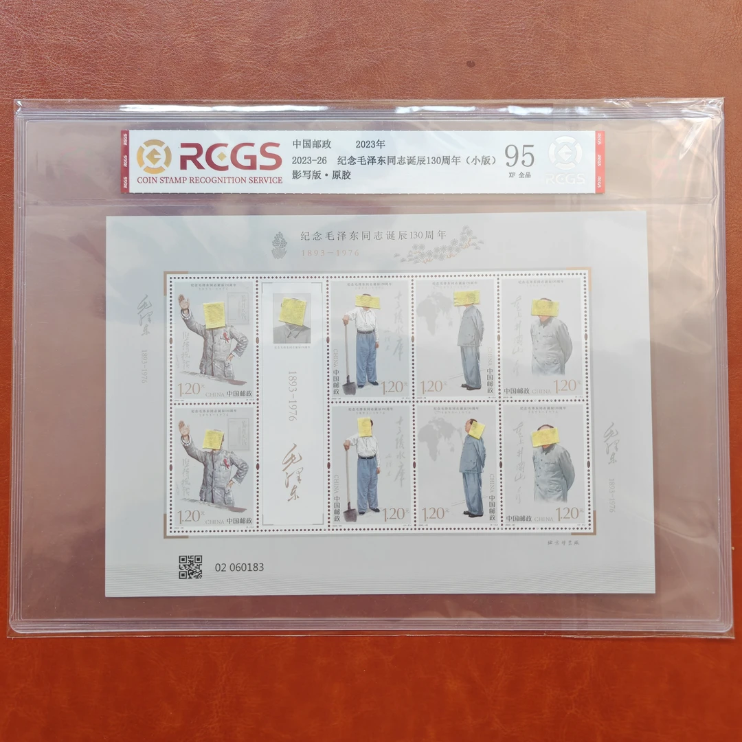 2023-26爷爷纪念币诞生一百三十周年小版邮票原胶全品金粉亮