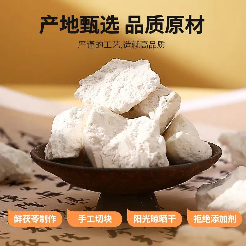 野长茯苓块云南产地发货不熏硫自然晒干 本色