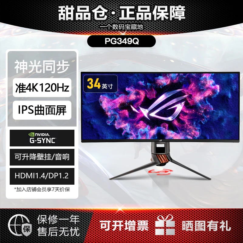 99新 ROG/玩家国度 PG349Q曲面34英寸4K显示器120Hz电竞游戏屏