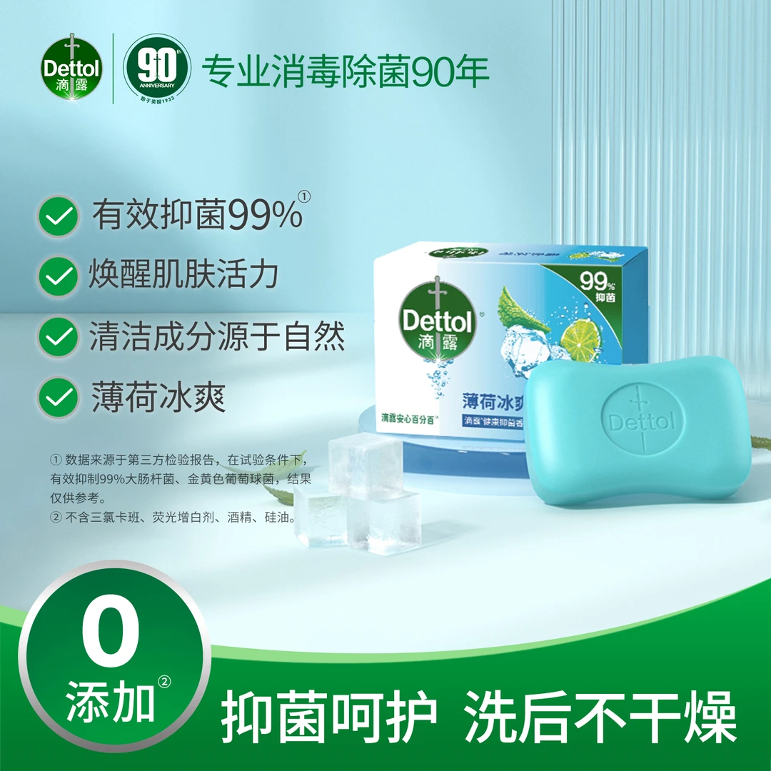 无品牌Dettol/滴露抑菌洗衣香皂滴露