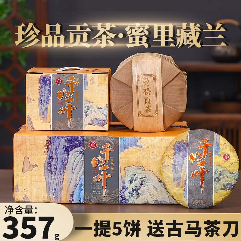 提古号【珍品曼松贡茶】普洱生茶入口密韵花香 礼盒装 357g/饼