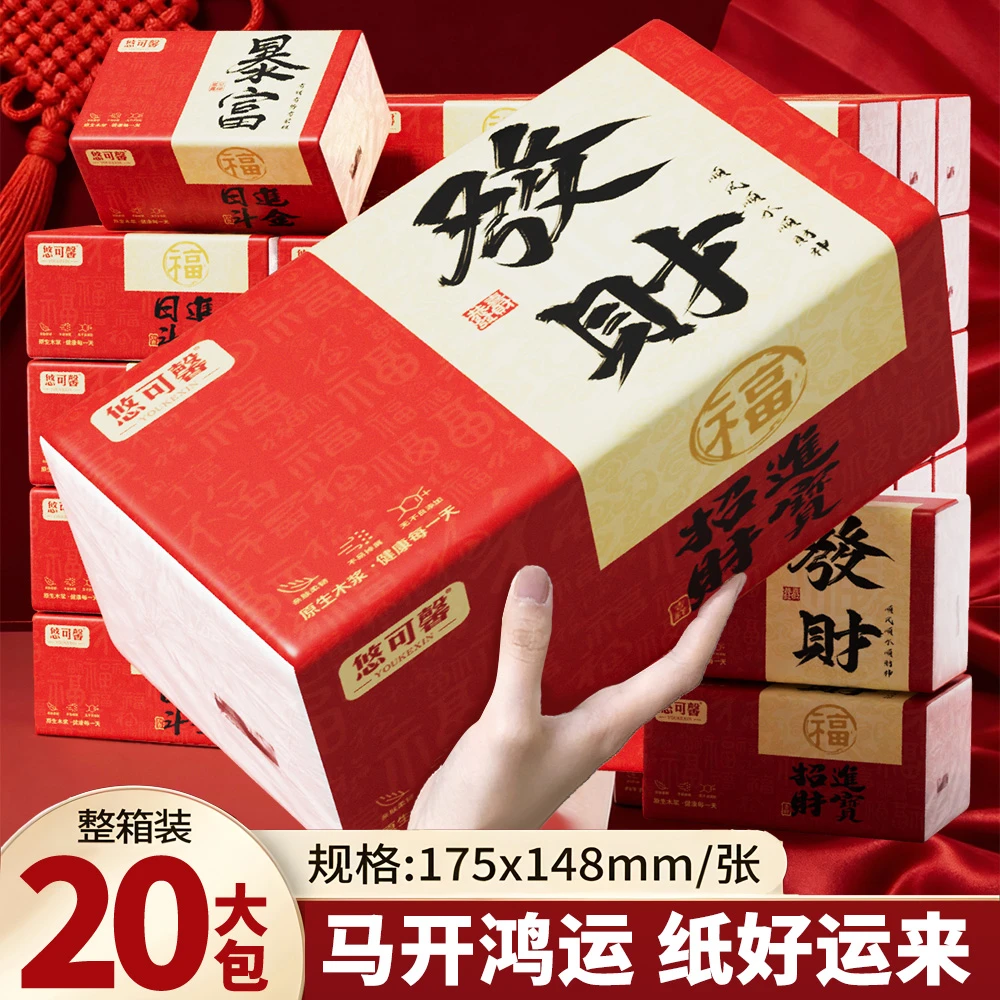 发财暴富20大包抽纸加厚纸巾家用五层卫生纸批发加量实惠装