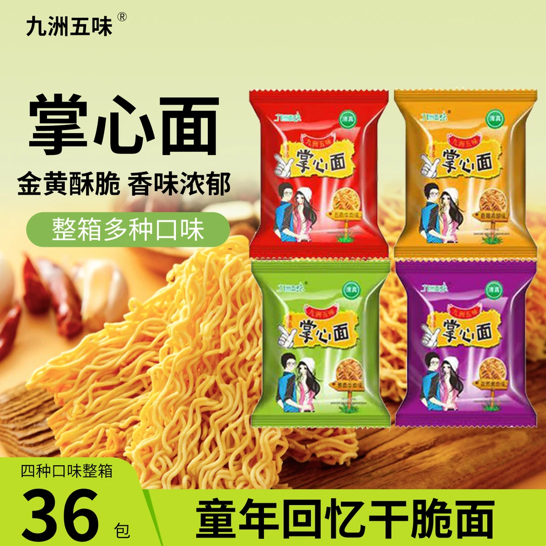 【36包】九洲五味掌心脆混合口味干脆面香酥解馋零食追剧解压夜宵