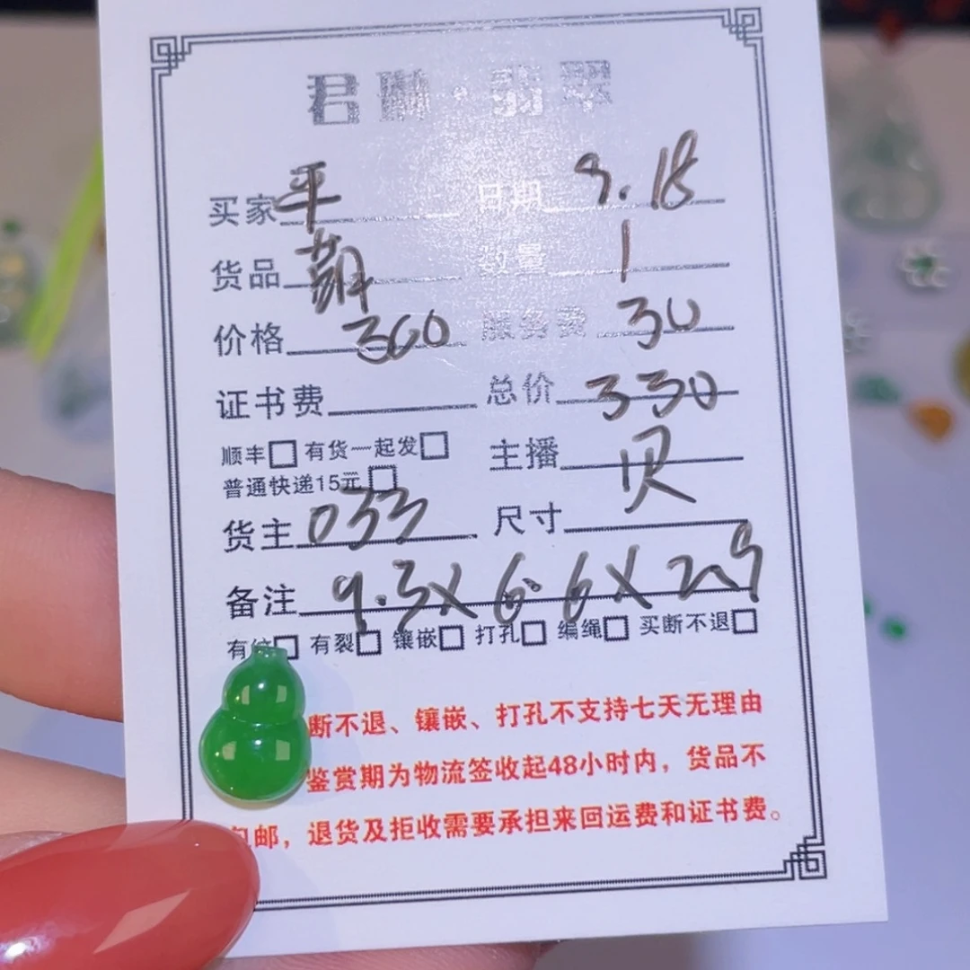 平***淡颈饰未镶嵌翡翠裸石