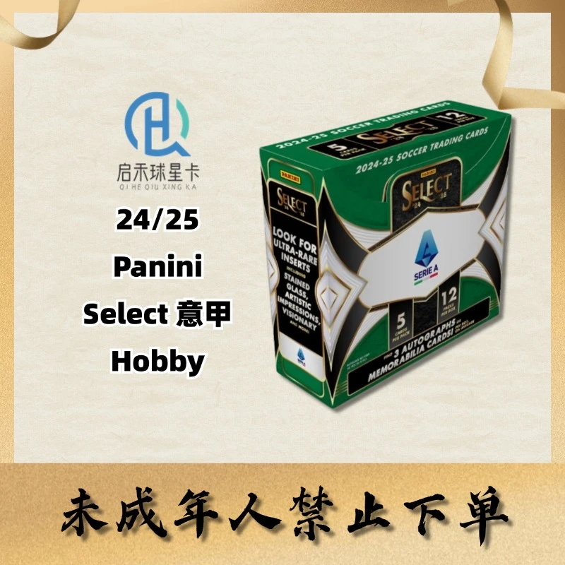 【代拆】24-25 Panini Selec 意甲 SE 精选 Hobby 足球球星卡盲盒