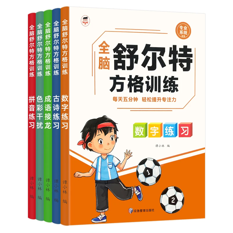 舒尔特方格专注力训练全套3-6-12岁儿童小学生色彩干扰潜能开发卡