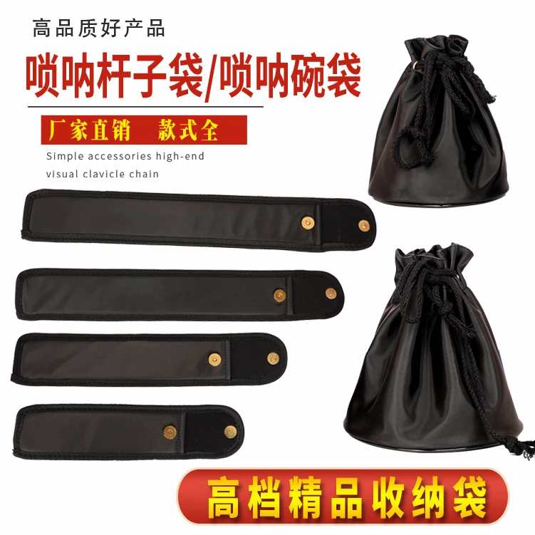 加厚唢呐杆包唢呐碗包唢呐杆子袋唢呐包装袋大中小一支装唢呐包