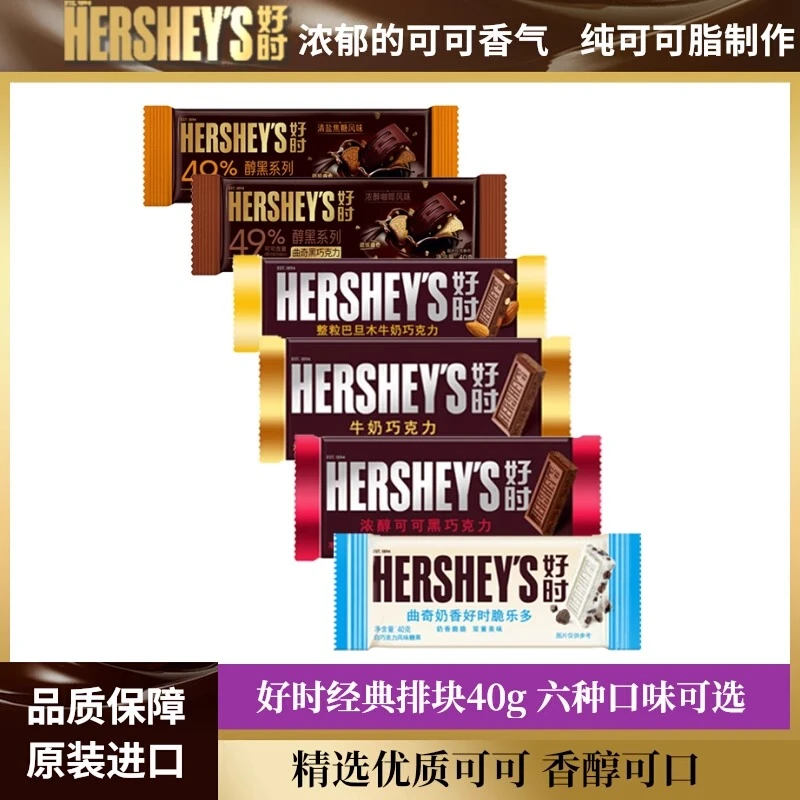 好时巧克力排块清盐焦糖浓醇咖啡黑巧曲奇奶香多口味原装进口40g