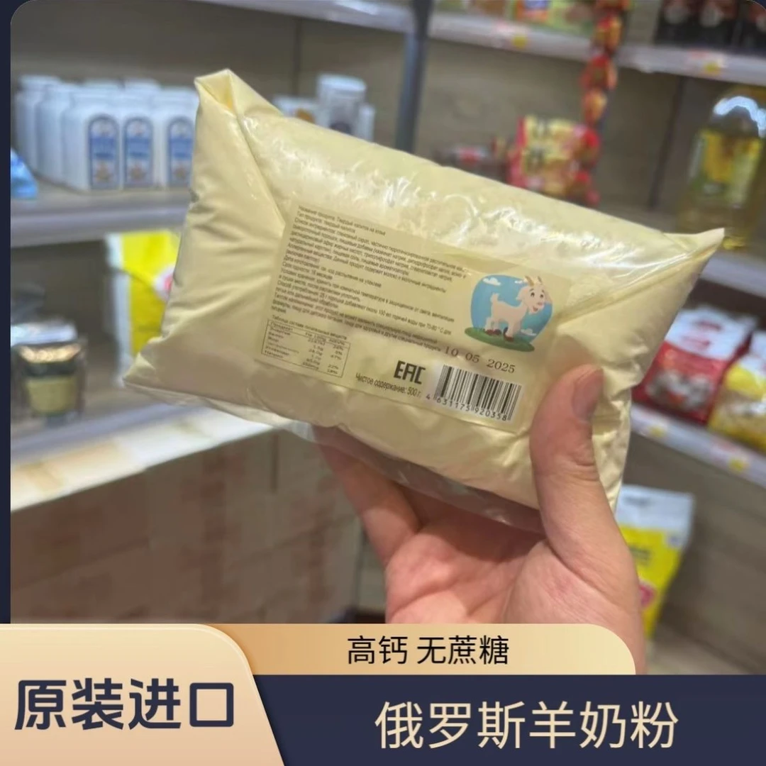 【拍一发二 】俄罗斯老式羊奶粉500g袋 成人羊奶粉