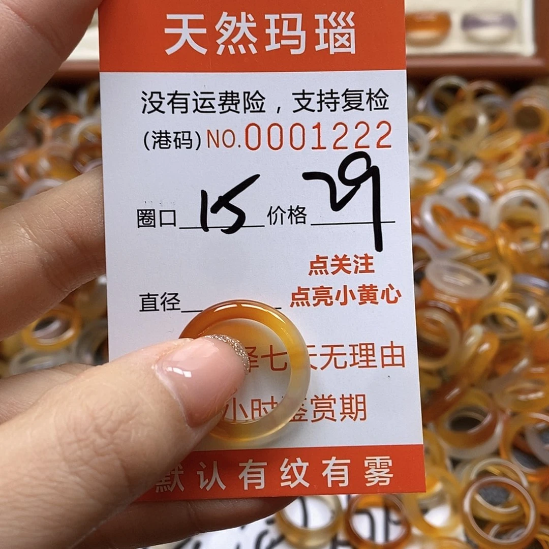 玛瑙/玉髓戒指未镶嵌