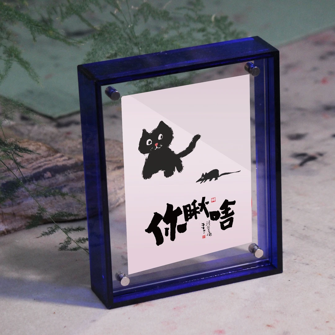 【文创趣味画】古法宣纸+绘画版画配透明亚克力外框