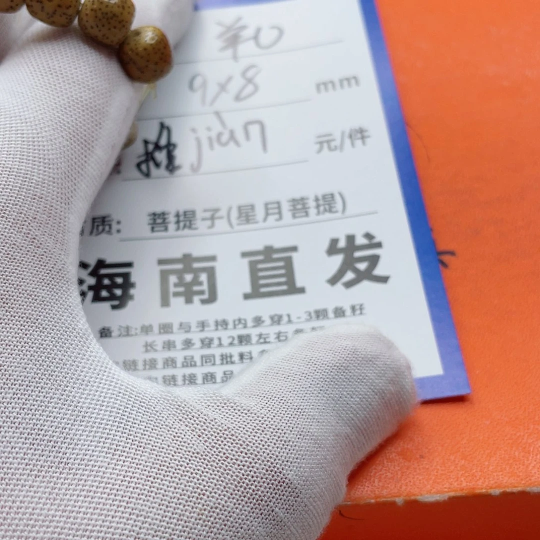 星月菩提手串9黑1111111111