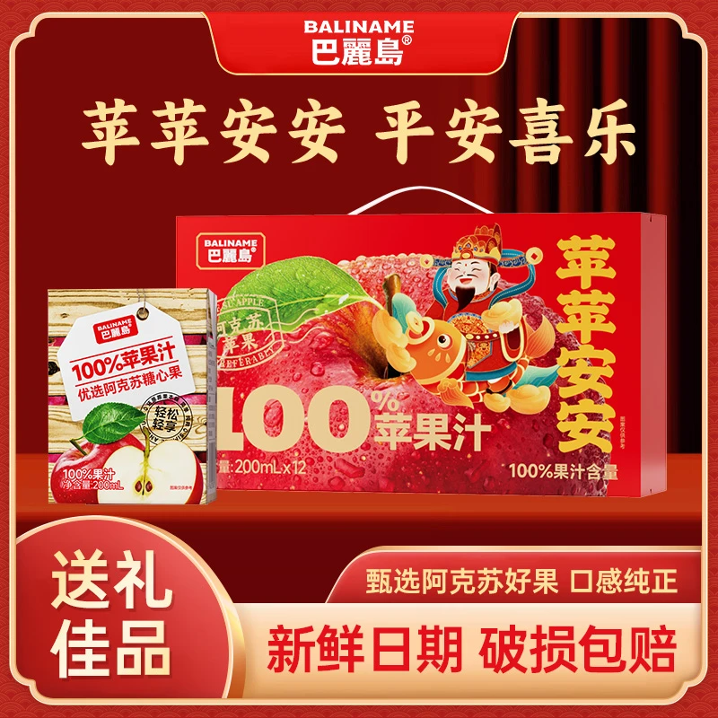 巴丽岛100%苹果汁营养果汁补充维C整箱礼盒装200ml*24