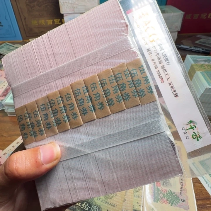 四版币0.5金腰带一刀100张连号