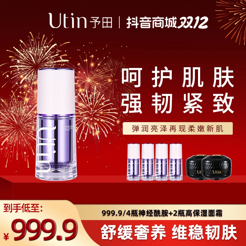 【宇宙版】予田神经酰胺修护精华乳舒缓维稳调整