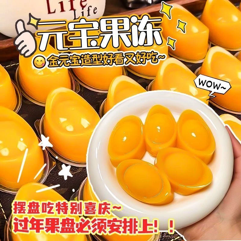 招财元宝芒果果冻