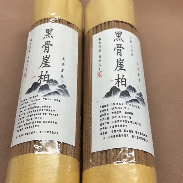 阿***晋太行崖柏黑骨400克