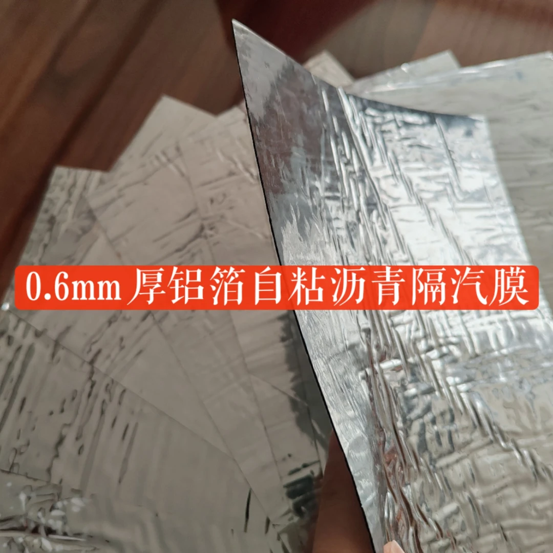 铝箔自粘沥青隔汽膜 冷库专用反射隔汽膜 钢结构屋面防水透气膜