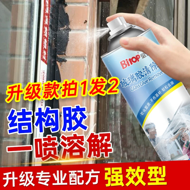 【拍一发二】玻璃胶除胶剂发泡胶瓷砖防水胶免钉胶美缝胶地板去胶