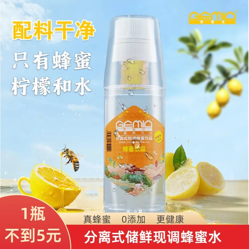 柠檬蜂蜜水分离式瓶盖锁鲜蜂蜜水清爽解腻夏日必备饮品整箱