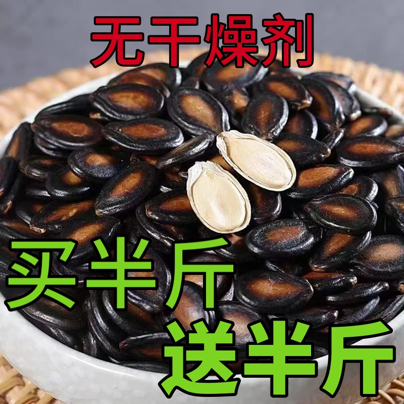 买半斤送半斤】正宗话梅味西瓜子饱满大颗粒酸酸甜甜炒货休闲零食