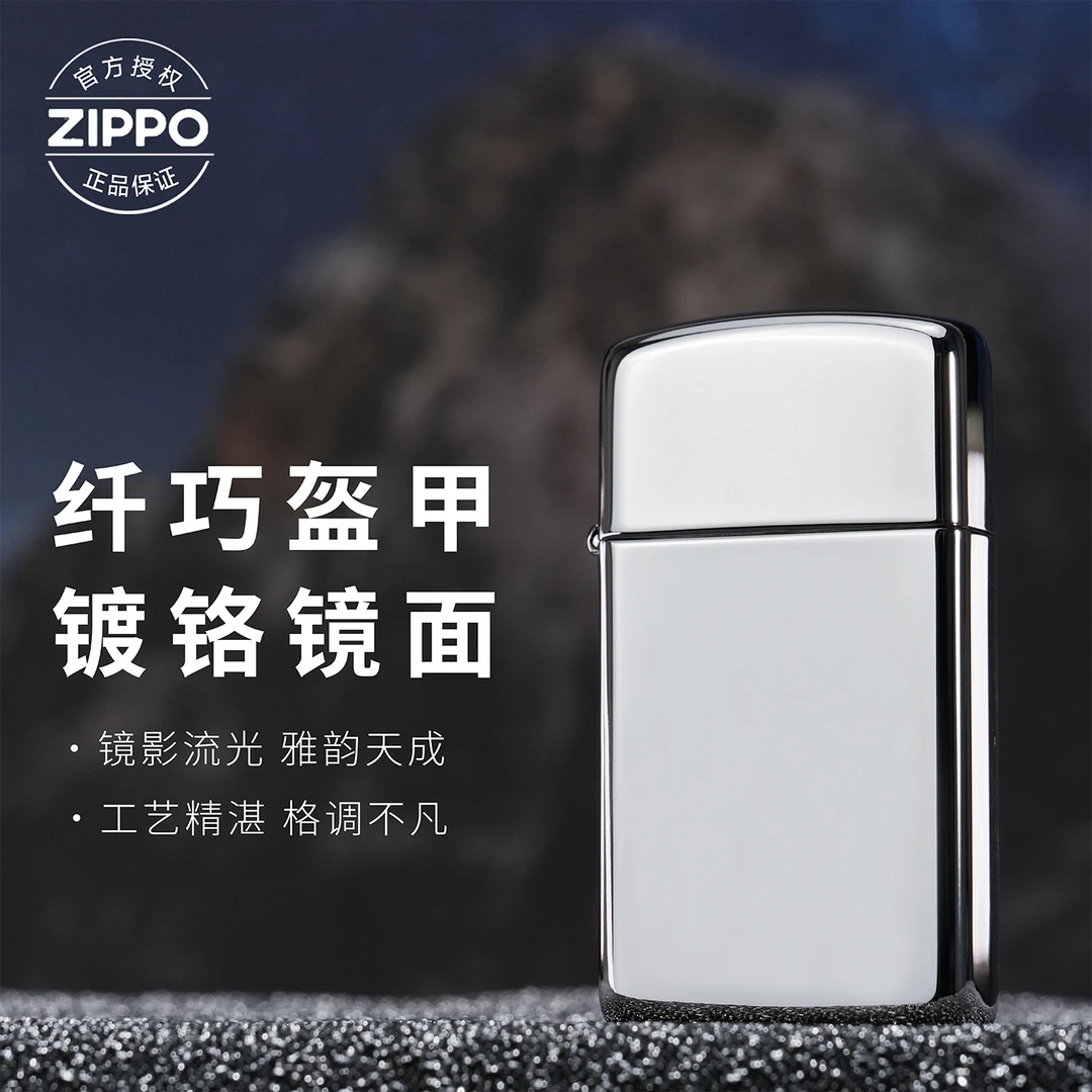 ZIPPO/之宝打火机【1606】纤巧窄机盔甲光板MBJ1