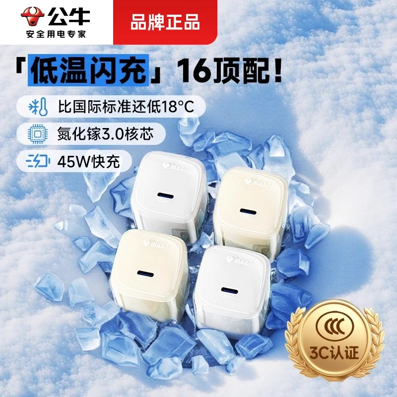 苹果低温快充充电器公牛小冰块适用iphone17华为氮化镓充电typec