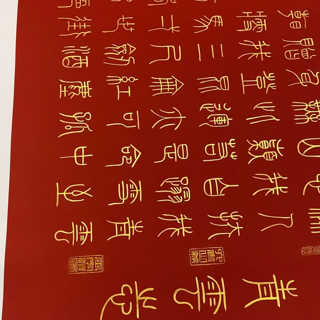 书法小篆福利青云志张老师