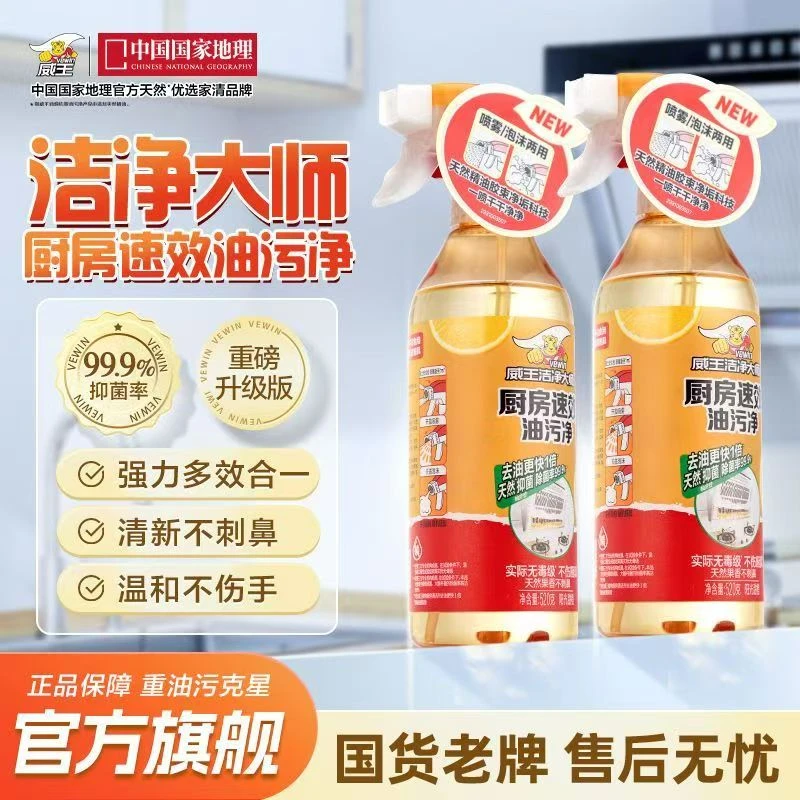 威王洁净重油污净厨房家用去除油污免洗清洗剂清洁剂重度除垢神器