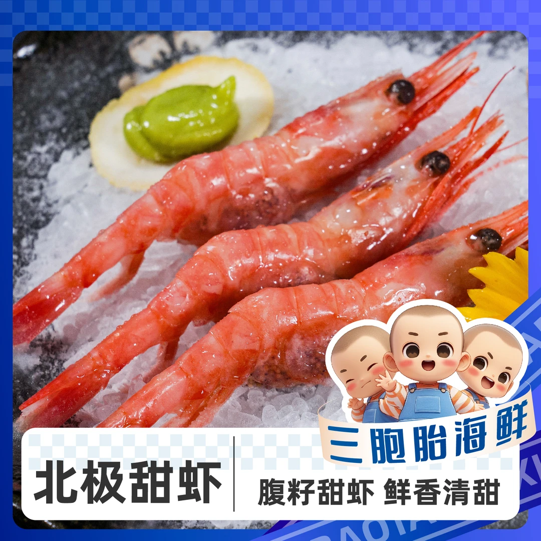 【顺丰发货】 ④新鲜北极海藻甜虾 肉质鲜甜美味 90-120规格 3斤/盒