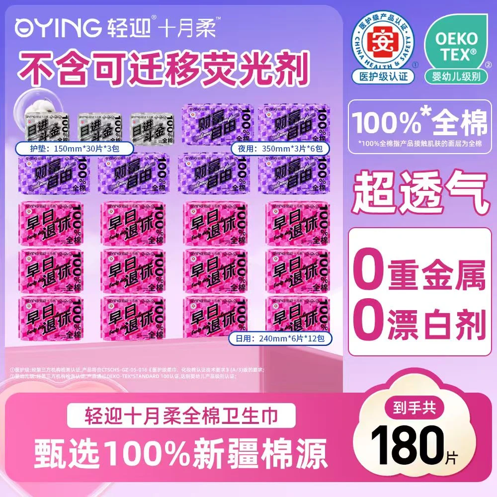 轻迎十月柔超薄透气亲肤干爽不闷热卫生巾