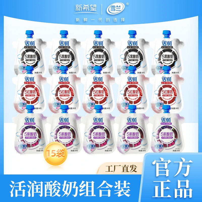 【雪兰】活润自立袋红+黑+紫酸奶组合风味发酵乳共160g*15袋