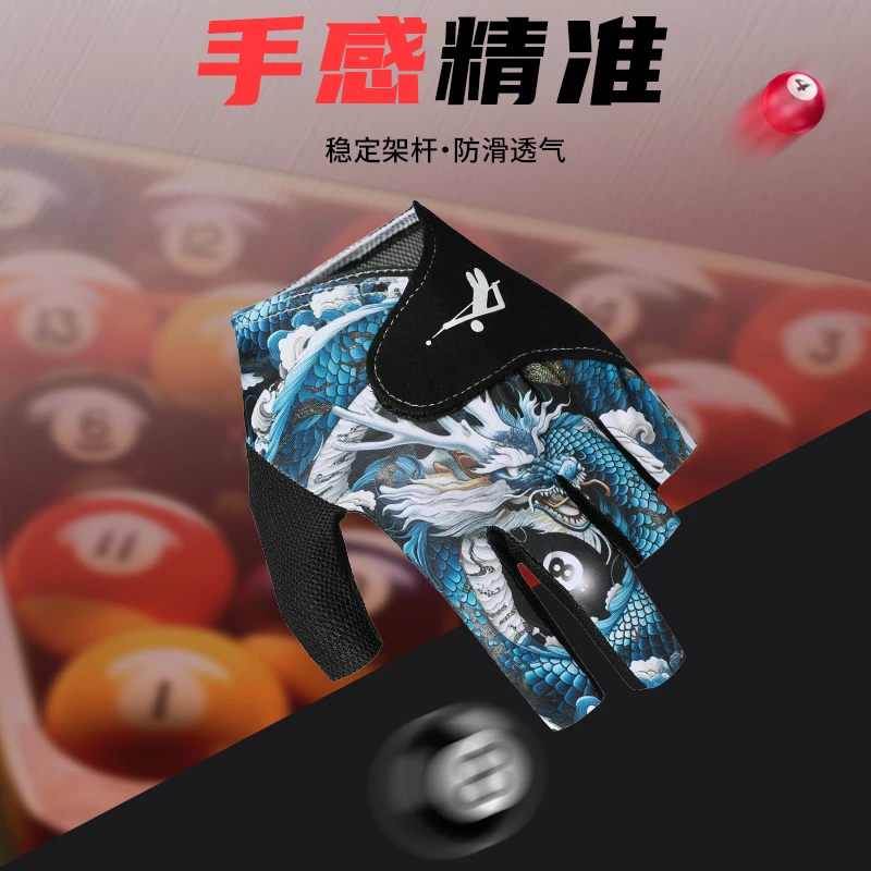 半指台球手套左手高弹透气耐磨防滑时尚专业中八台球手套
