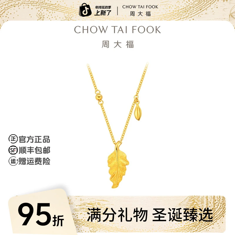【圣诞礼物】周大福金枝玉叶三金五金婚嫁足金项链工费480@EOF1585