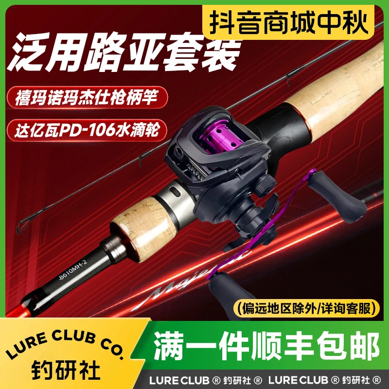 DAIWA达亿瓦禧玛诺玛杰仕新手入门路亚竿轮套装泛用远投微物套装