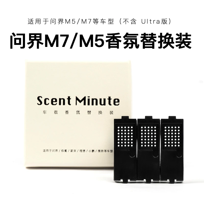 AITO问界M5/M7车载香氛替换块 平替 带芯片和外壳 可直接安装使用