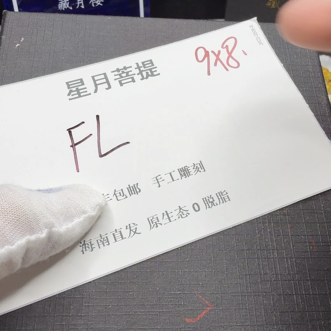 星月菩提吊坠hjt666