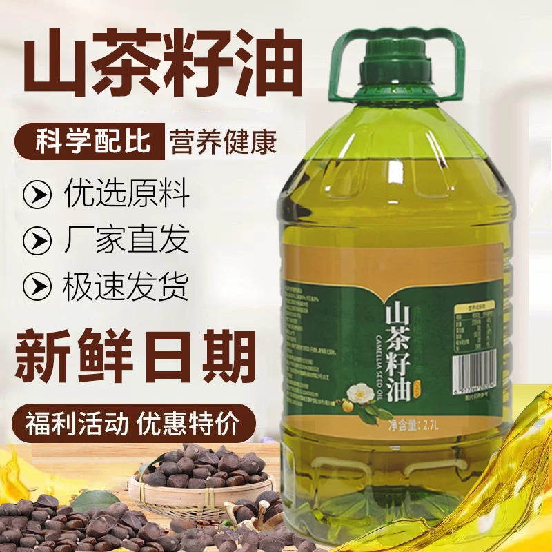 (买3斤送2斤】山茶食用植物油约5斤一级压榨科学配比炒菜大桶装