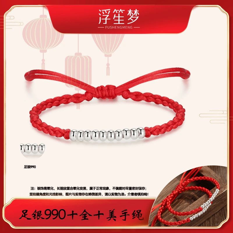 浮笙梦 足银手链 十全十美足银990手工红编绳编织红手绳情侣素款1