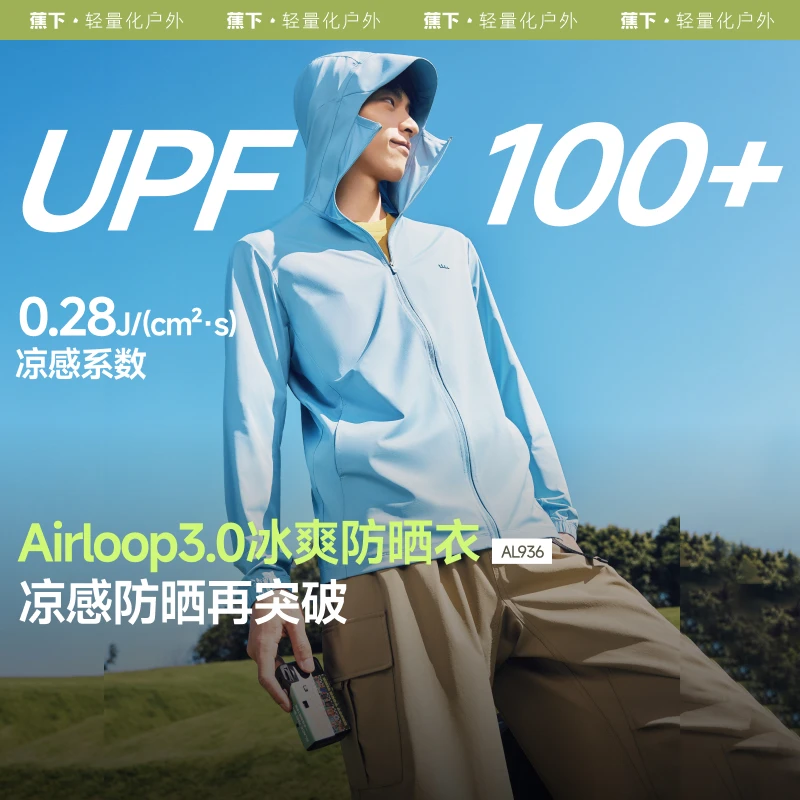 蕉下透气夏季UPF100+时尚防晒服常规款AL93625防紫外线春夏