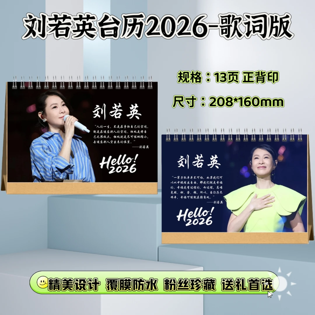 刘若英台历歌词本演唱会经典歌曲高清周边相册覆膜定制礼物