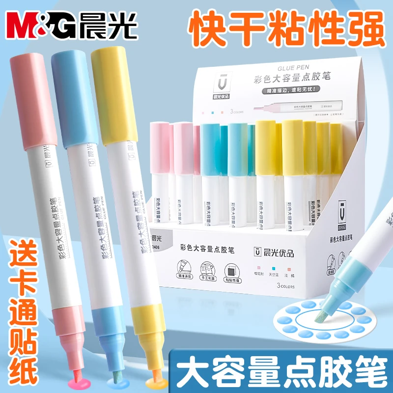 晨光点胶笔彩色大容量胶水粘胶儿童手工制作粘贴牢固涂抹速干粘合