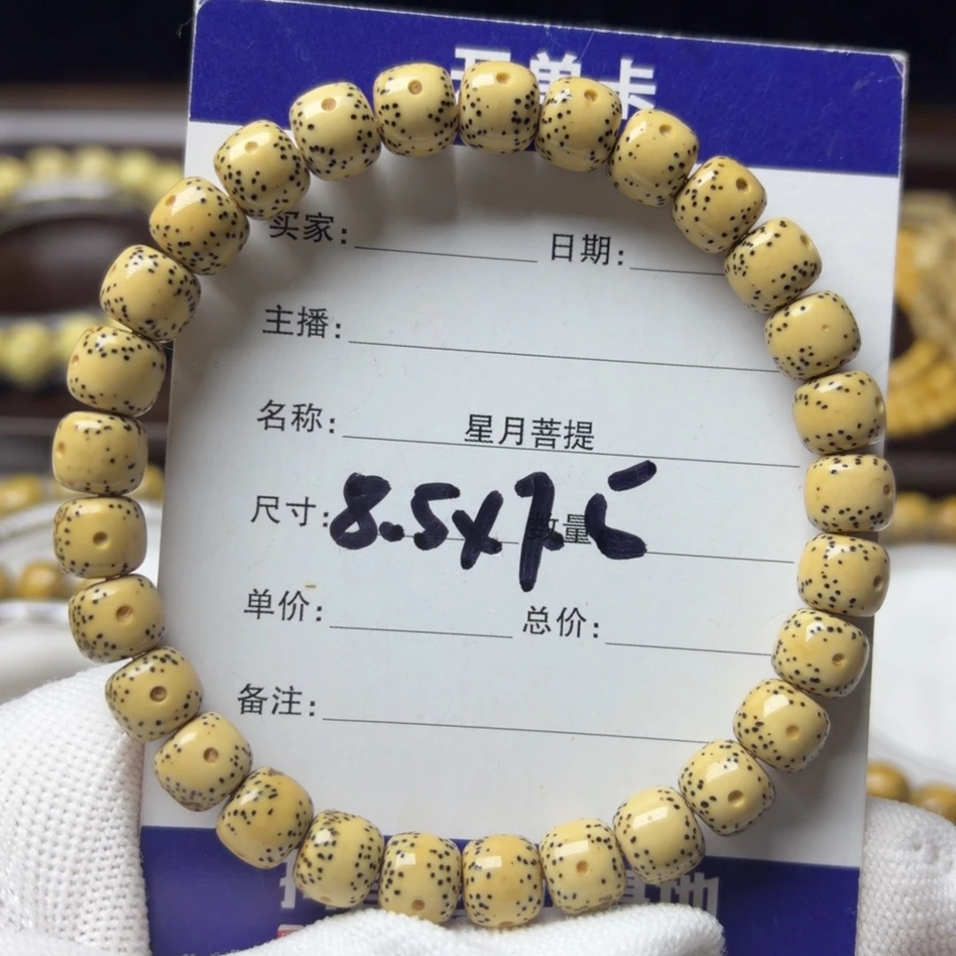 星月菩提手串通体留白8.5/7.5