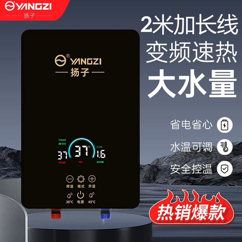 YANGZI/扬子【2米加长线】即热式热水器智能恒温洗澡冲凉宝厨卫多用