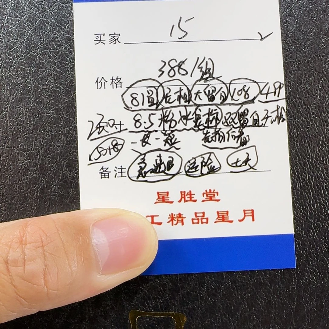 手串星月菩提第15单