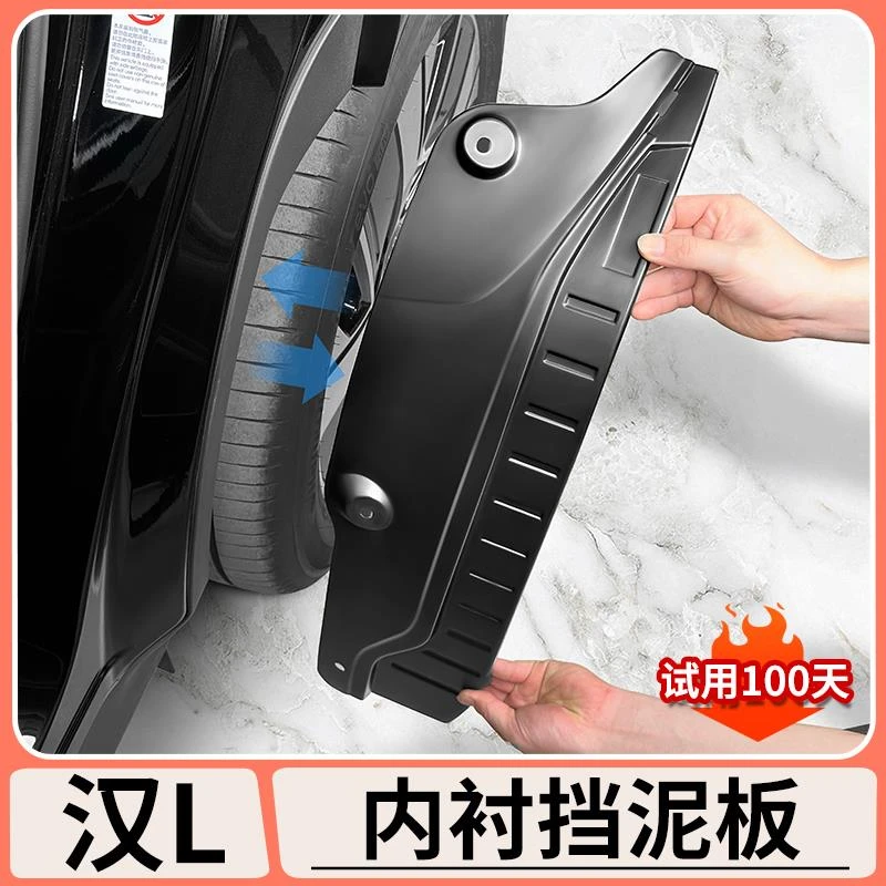 适用于比亚迪汉Ldmi内衬挡泥板EV免打孔后车轮防泥沙挡泥改装用品