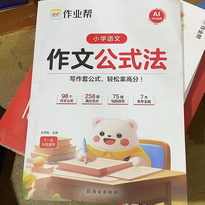 小学语文作文公示法