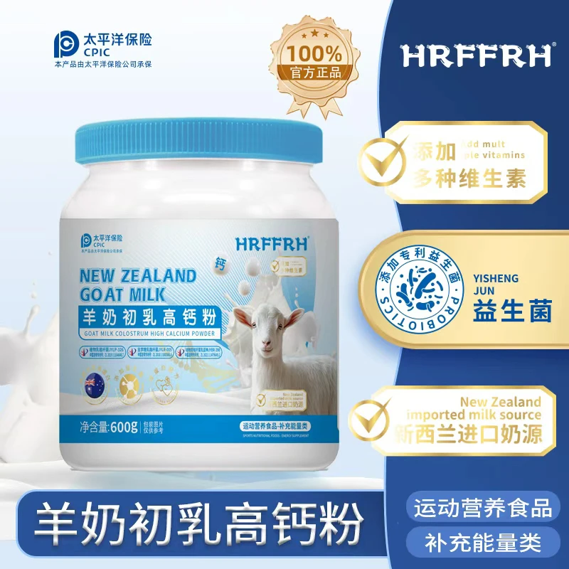 HRFFRH羊奶初乳高钙粉  600g/罐送手提袋
